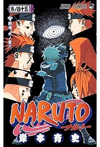 NARUTO -ナルト- 46 | 岸本 斉史 |本 | 通販 | Amazon